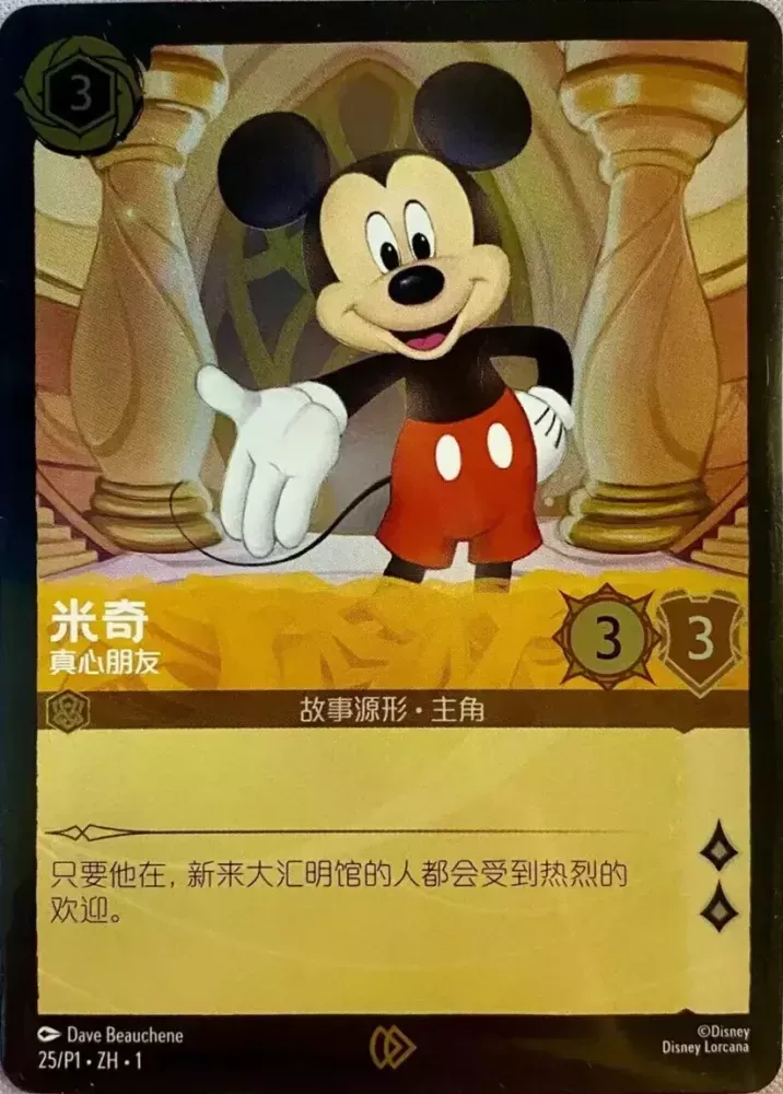 Mickey Mouse - True Friend (P1-025)